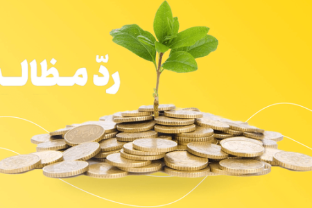 رد مظالم را می‌توان به مسجد یا حسینیه داد؟