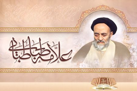 خاطرات علما | درس بزرگ فروتنی از علامه طباطبایی