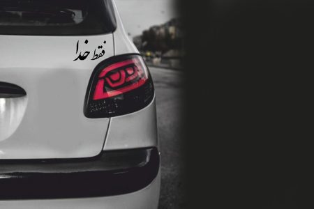 «فقط خدا»؛ معنویت یا واکنش اجتماعی؟