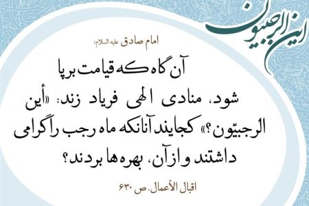 ماه رجب را با این دعاها جان‌بخش کنید؛ همراه با قرائت صوتی