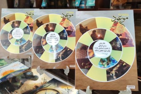 «موعود» با پرونده‌ای تاریخی به استقبال مبعث رفت: از حضرت اسماعیل(ع) تا پایان خلفای سه‌گانه