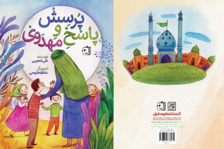 استقبال نوجوانان از یک کتاب درباره امام زمان(عج)