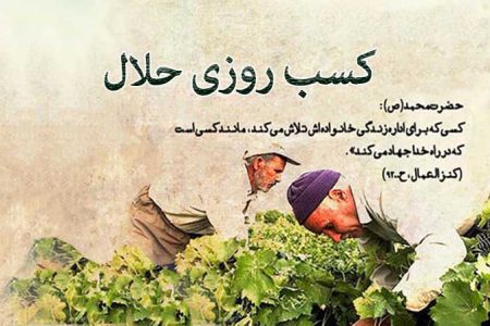 چرا کسب و کار حلال در اسلام مثل جهاد است؟