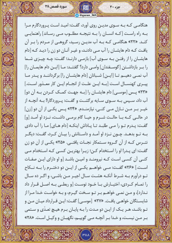 چگونه یک رفتار اخلاقی مسیر زندگی حضرت موسی(ع) را تغییر داد؟