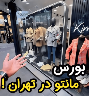 لباسهای پوشیده گران است؛ دغدغه خرید برای زنان