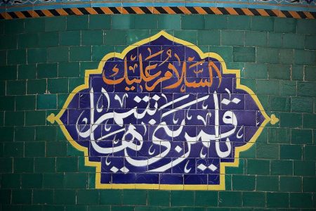 حضرت عباس(ع) در ولایت‌پذیری بی‌همتا بود/ الگویی در وفای به عهد