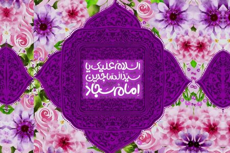 اخلاق امام سجاد(ع) از زبان ابوحمزه ثمالی