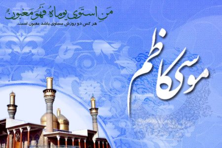 نماز امام موسی کاظم (ع) را چگونه بخوانیم؟