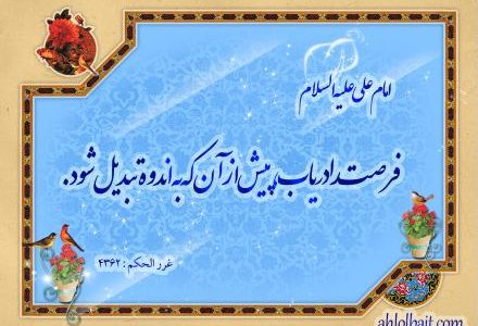 فرصت در کلام اهل‌بیت(ع)؛ نعمتی زودگذر که غفلت از آن حسرت می‌آفریند
