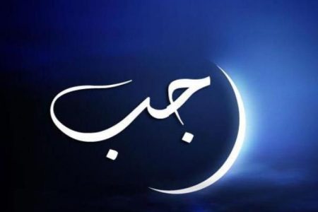 نیمه رجب؛ فرصتی طلایی برای دعا و عبادت | ۱۱ عمل مهم شب و روز ۱۵ رجب