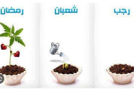 رجب تا رمضان؛ ماه‌های خانه‌تکانی معنوی برای قلب مؤمن