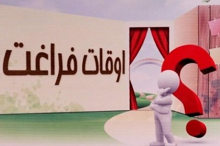 چرا گاه سرگرمی‌ها، مغایر با دینداری شمرده می‌شوند؟