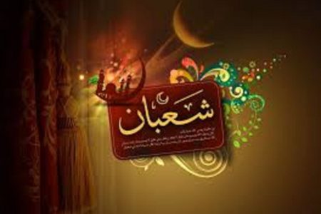 شعبان، ماه عاشقی و بندگی در سایه رحمت الهی