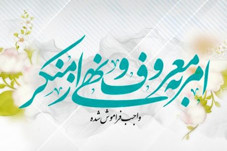 رهبر انقلاب تکلیف نهی از منکر را روشن کردند؛ «اقدام خودسرانه جایز نیست»