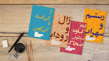 درس‌های شاهنامه برای جامعه‌ای که میان حق و باطل مردد است