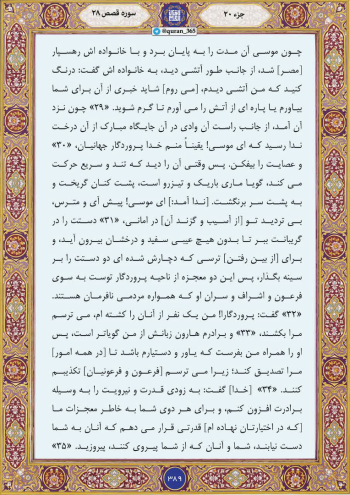 ماجرای آغاز رسالت حضرت موسی(ع) با شنیدن ندای الهی