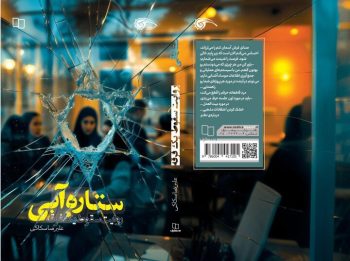 حضور بهاییت در پروژههای قبحشکنی و تضعیف باورها/ امنیت صدا ندارد