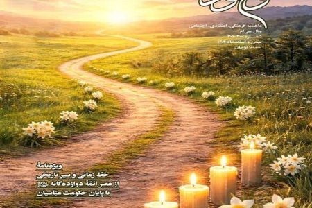 بازخوانی سیر تاریخی ائمه(ع) تا پایان حکومت عباسیان در ماهنامه موعود