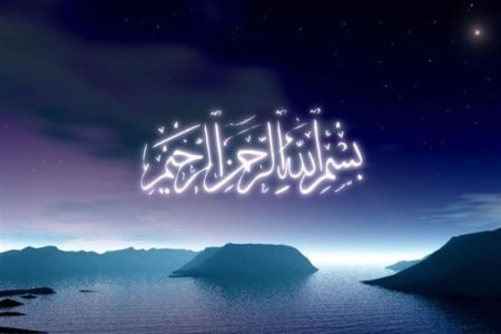 تفسیر عترت| آثار و برکات «بسم الله الرحمن الرحیم»