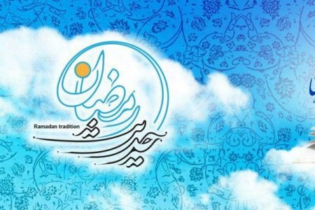 حدیث روز | گشوده شدن درهای آسمان در ماه رمضان