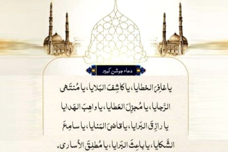 شرح دعای جوشن کبیر | آیا واقعاً خدا همه گناهان را می‌بخشد؟