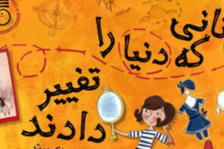 زنانی که تاریخ ایران را با نام و حضورشان تغییر دادند