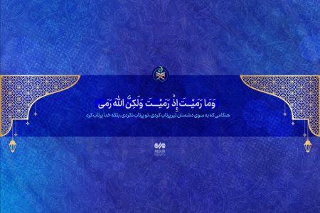 در لحظه‌ای که تو را به‌ عنوان یک نخبۀ ملی تحسین می‌کنند خدا را یاد کن