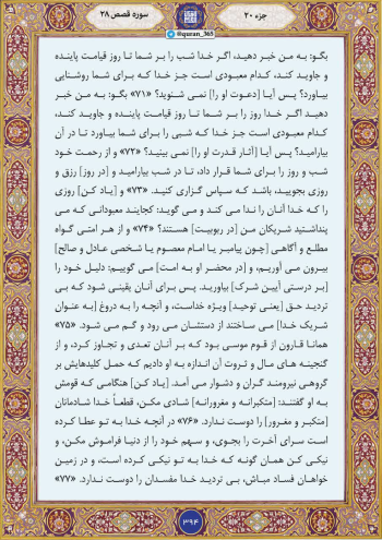 قارون و ثروتی که خوشبختش نکرد و نابود شد