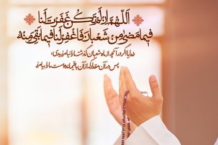 توصیه های امام رضا(ع) در آخرین جمعه ماه شعبان