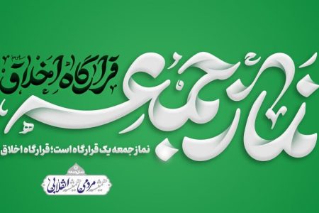 احکام مرتبط با نماز جمعه