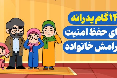 چگونه پدران می‌توانند آرامش خانواده را در روزهای ناآرام حفظ کنند؟