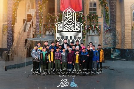 ببینید| نماهنگ «گلدسته‌های ایران» منتشر شد