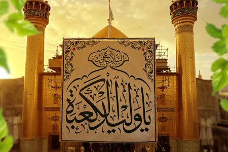 نام فرزندت را علی بگذار