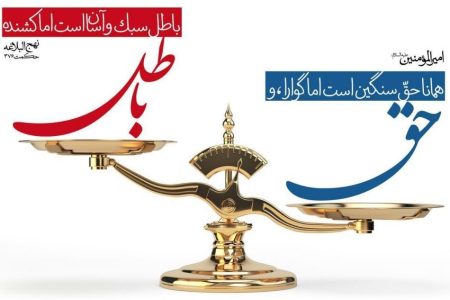 نگاهی به سنت الهی در نبرد حق و باطل