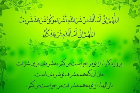 شرح دعای سحر| منشاء خیر و شرّ کجاست؟