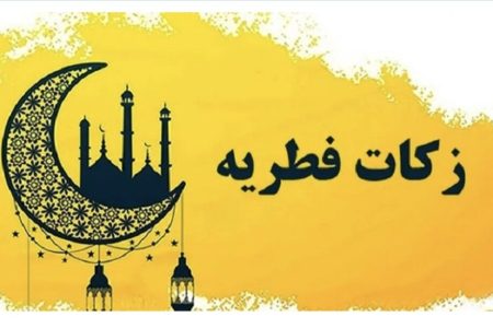 احکام | میزان زکات فطره و کفاره افطار به روایت فتوای آیت‌الله شبیری زنجانی