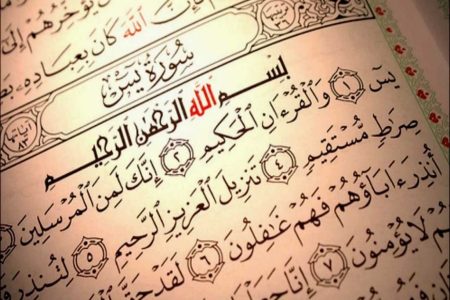 باطن سوره یاسین و پیوند آن با ولایت اهل‌ بیت(ع)