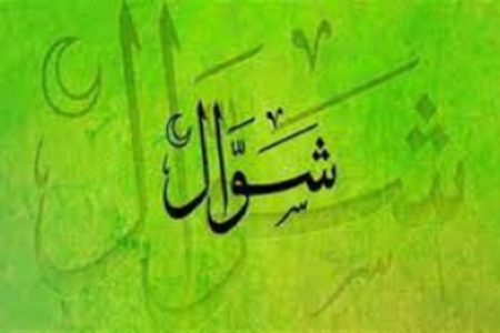 روایت فضیلت روزه ماه شوال