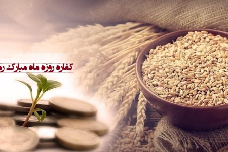 احکام رمضان | مقدار و جنس کفاره تأخیر روزه