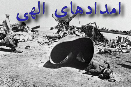 حکمت الهی در نبرد حق و باطل: چرا امداد غیبی همیشه آشکار نیست؟