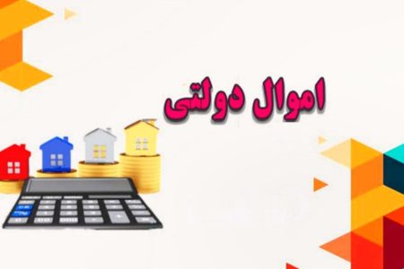 احکام شرعی | اموال باقیمانده از ادارات دولتی