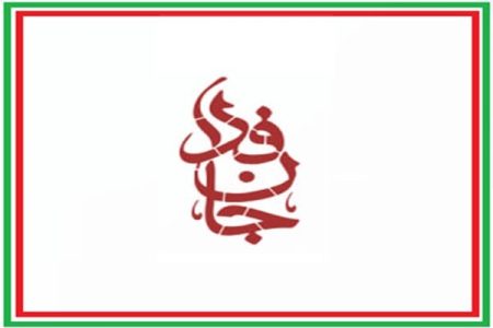 تجلی آیه «و ان جندنا لهم الغالبون» در پویش ۲۸ میلیونی جان‌فدا