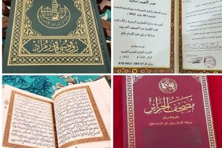 «مصحف رودوسی»؛ نقطه عطفی در هویت دینی الجزایر