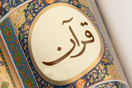 انتشار ترجمه‌های شیعی قرآن کریم به ۱۴ زبان