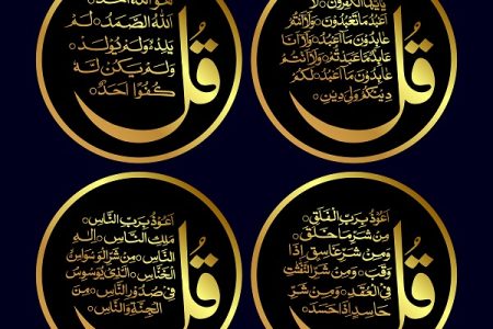 راز و رمز وجود تعبیر چهارقل در قرآن