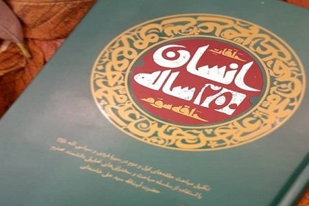سفری ۲۵۰ ساله به قلب حقیقت