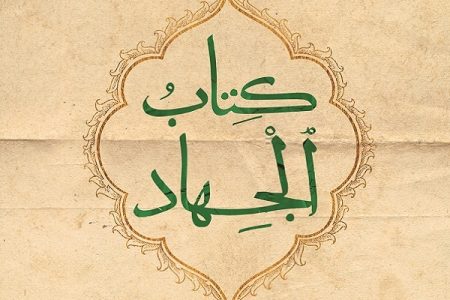 انتشار کهن‌ترین سند شیعه درباره جهاد