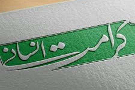کرامت انسان در نگاه امام سجاد؛ تفسیر عملی آیه‌ی «لقد کرمنا بنی آدم»
