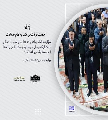 احکام شرعی | صحت قرائت در اقتدا به امام جماعت