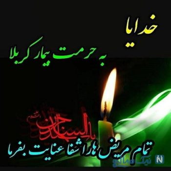 دعای بی نظیر برای شفای مریض